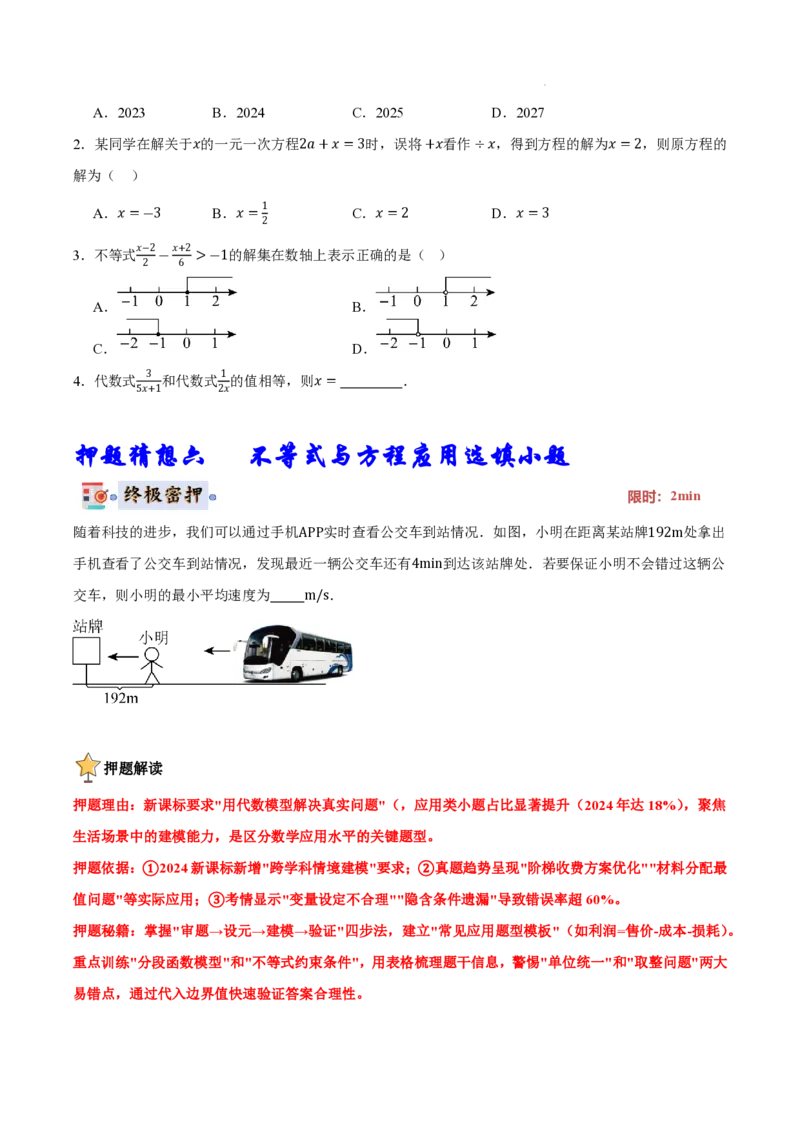 2025《中考数学&bull;终极押题猜想》安徽(原卷版)_初中资料合集_2025中考数学《终极押题猜想》全国13地方版_2025《中考数学&bull;终极押题猜想》安徽