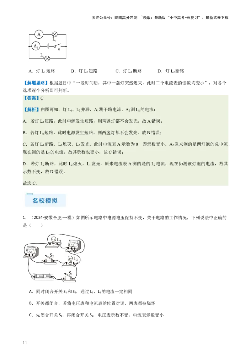 通关09电路故障、欧姆定律-备战2024年中考物理抢分秘籍（全国通用）（原卷版）_02中考总复习（2026版更新中）_04-物理-中考总复习_2024年中考复习资料_三轮复习_第三部分考前抢分通关