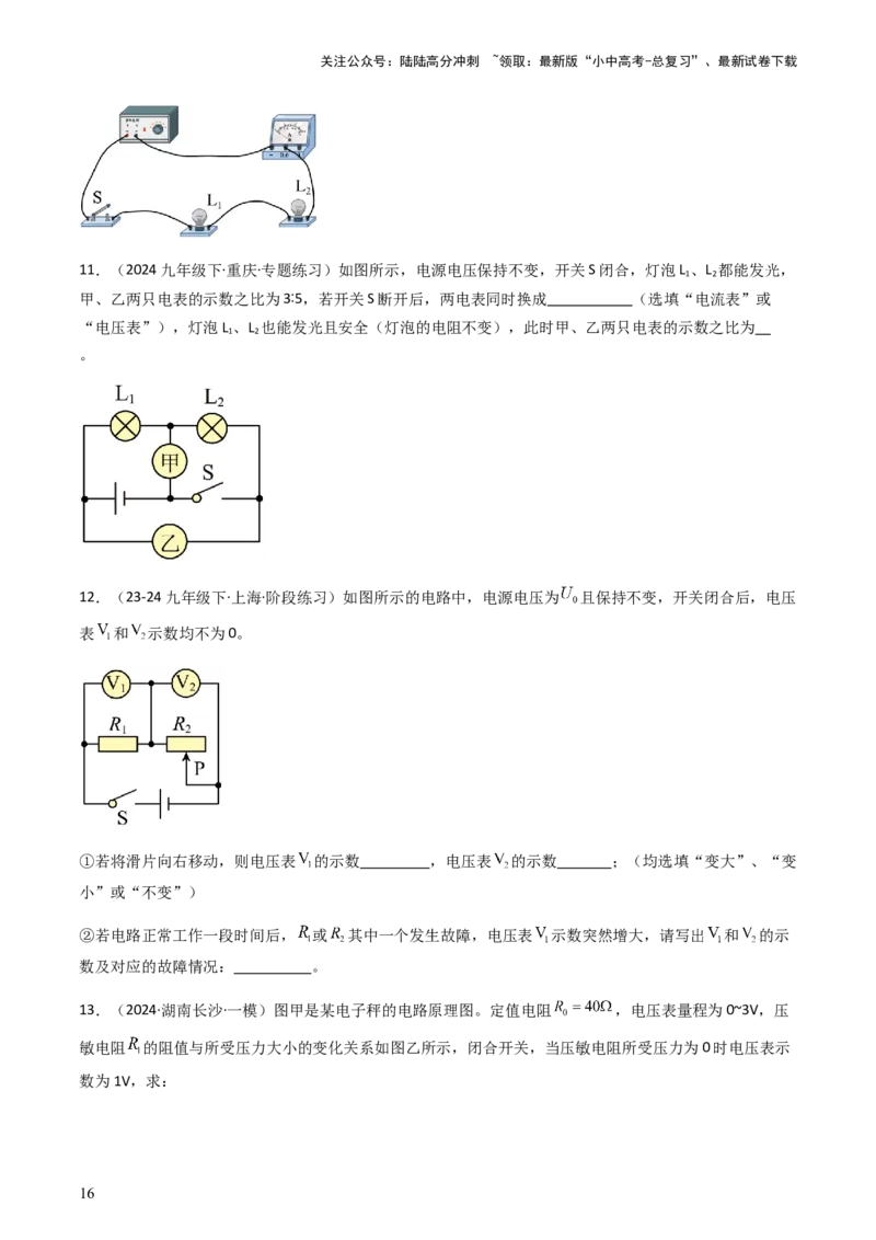 通关09电路故障、欧姆定律-备战2024年中考物理抢分秘籍（全国通用）（原卷版）_02中考总复习（2026版更新中）_04-物理-中考总复习_2024年中考复习资料_三轮复习_第三部分考前抢分通关