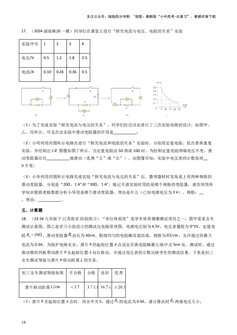 通关09电路故障、欧姆定律-备战2024年中考物理抢分秘籍（全国通用）（原卷版）_02中考总复习（2026版更新中）_04-物理-中考总复习_2024年中考复习资料_三轮复习_第三部分考前抢分通关