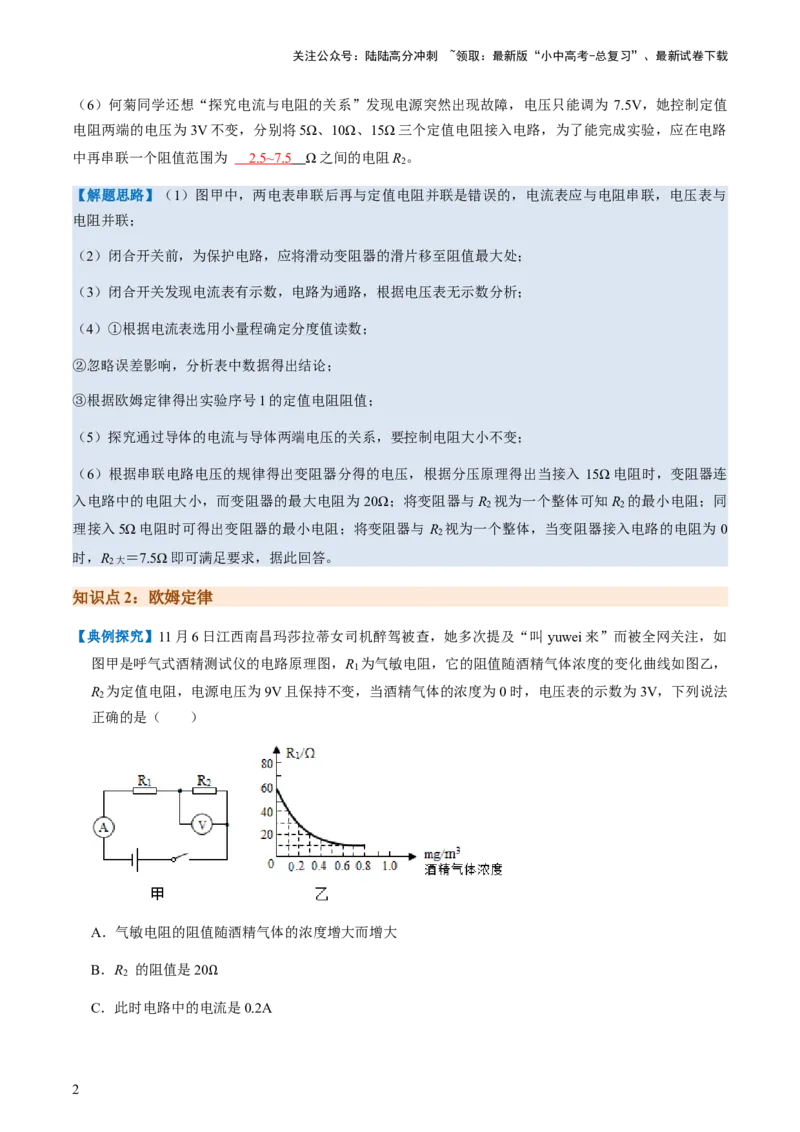 通关09电路故障、欧姆定律-备战2024年中考物理抢分秘籍（全国通用）（原卷版）_02中考总复习（2026版更新中）_04-物理-中考总复习_2024年中考复习资料_三轮复习_第三部分考前抢分通关
