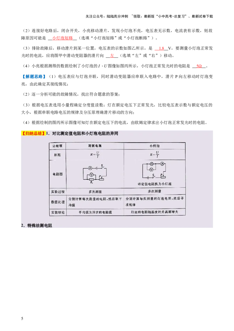 通关09电路故障、欧姆定律-备战2024年中考物理抢分秘籍（全国通用）（原卷版）_02中考总复习（2026版更新中）_04-物理-中考总复习_2024年中考复习资料_三轮复习_第三部分考前抢分通关