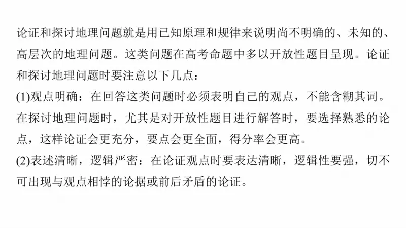 2025年高考地理二轮复习课件通用版专题13　论证和探讨地理问题_9.2025地理总复习_2025年新高考资料_二轮复习_2025年高考地理二轮复习课件全国通用（ppt+pdf资源）