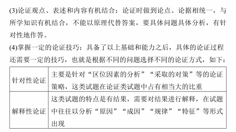 2025年高考地理二轮复习课件通用版专题13　论证和探讨地理问题_9.2025地理总复习_2025年新高考资料_二轮复习_2025年高考地理二轮复习课件全国通用（ppt+pdf资源）