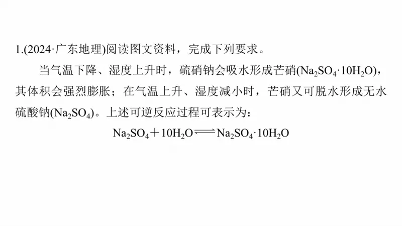 2025年高考地理二轮复习课件通用版专题13　论证和探讨地理问题_9.2025地理总复习_2025年新高考资料_二轮复习_2025年高考地理二轮复习课件全国通用（ppt+pdf资源）