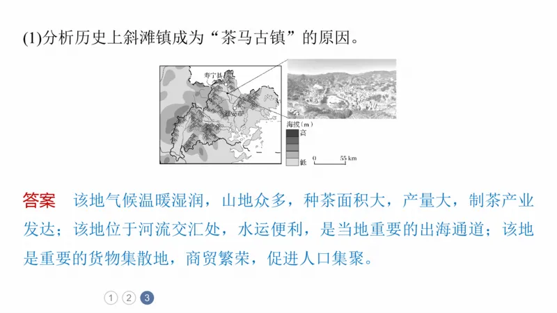 2025年高考地理二轮复习课件通用版专题13　论证和探讨地理问题_9.2025地理总复习_2025年新高考资料_二轮复习_2025年高考地理二轮复习课件全国通用（ppt+pdf资源）