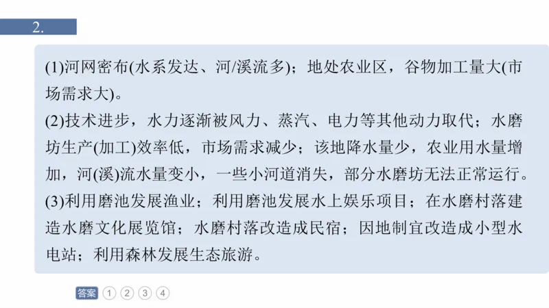 2025年高考地理二轮复习课件通用版专题13　论证和探讨地理问题_9.2025地理总复习_2025年新高考资料_二轮复习_2025年高考地理二轮复习课件全国通用（ppt+pdf资源）
