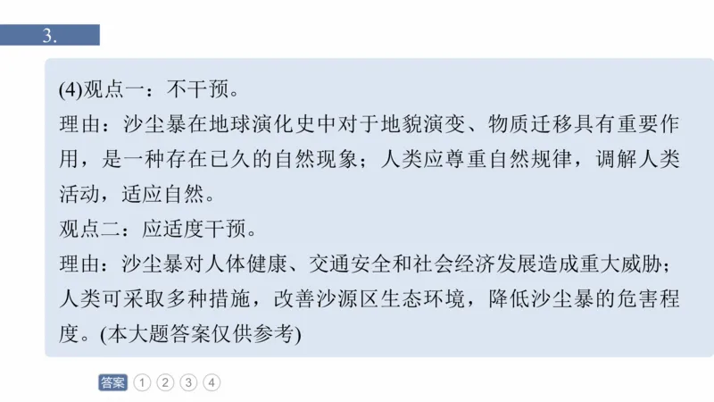 2025年高考地理二轮复习课件通用版专题13　论证和探讨地理问题_9.2025地理总复习_2025年新高考资料_二轮复习_2025年高考地理二轮复习课件全国通用（ppt+pdf资源）