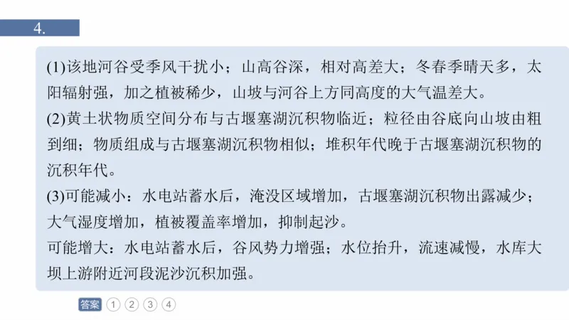 2025年高考地理二轮复习课件通用版专题13　论证和探讨地理问题_9.2025地理总复习_2025年新高考资料_二轮复习_2025年高考地理二轮复习课件全国通用（ppt+pdf资源）