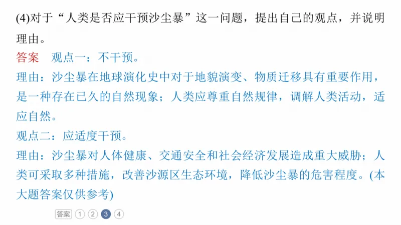 2025年高考地理二轮复习课件通用版专题13　论证和探讨地理问题_9.2025地理总复习_2025年新高考资料_二轮复习_2025年高考地理二轮复习课件全国通用（ppt+pdf资源）