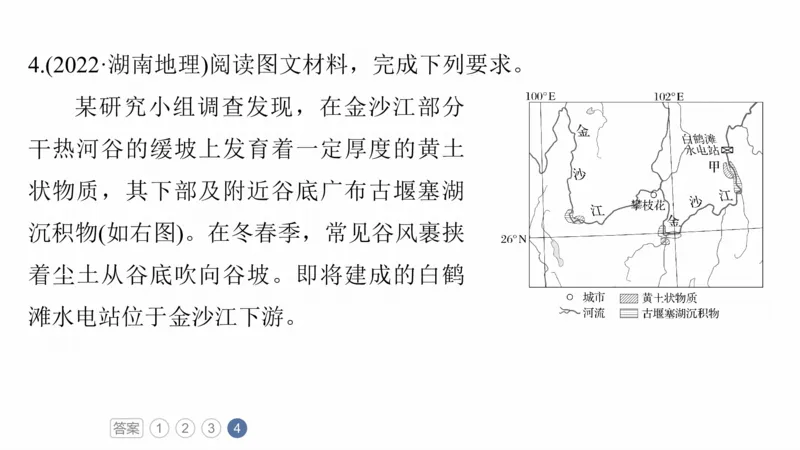 2025年高考地理二轮复习课件通用版专题13　论证和探讨地理问题_9.2025地理总复习_2025年新高考资料_二轮复习_2025年高考地理二轮复习课件全国通用（ppt+pdf资源）