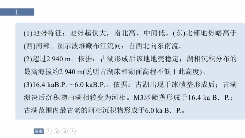2025年高考地理二轮复习课件通用版专题13　论证和探讨地理问题_9.2025地理总复习_2025年新高考资料_二轮复习_2025年高考地理二轮复习课件全国通用（ppt+pdf资源）