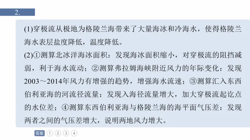 2025年高考地理二轮复习课件通用版专题13　论证和探讨地理问题_9.2025地理总复习_2025年新高考资料_二轮复习_2025年高考地理二轮复习课件全国通用（ppt+pdf资源）