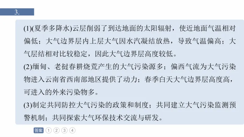 2025年高考地理二轮复习课件通用版专题13　论证和探讨地理问题_9.2025地理总复习_2025年新高考资料_二轮复习_2025年高考地理二轮复习课件全国通用（ppt+pdf资源）