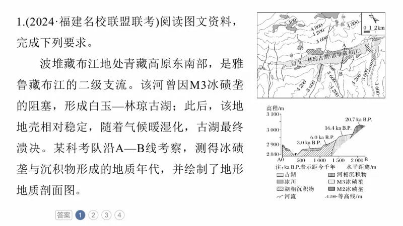 2025年高考地理二轮复习课件通用版专题13　论证和探讨地理问题_9.2025地理总复习_2025年新高考资料_二轮复习_2025年高考地理二轮复习课件全国通用（ppt+pdf资源）