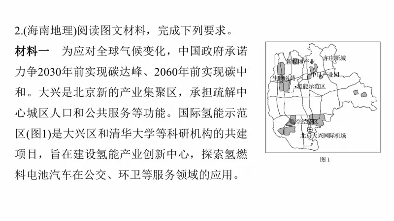 2025年高考地理二轮复习课件通用版专题13　论证和探讨地理问题_9.2025地理总复习_2025年新高考资料_二轮复习_2025年高考地理二轮复习课件全国通用（ppt+pdf资源）