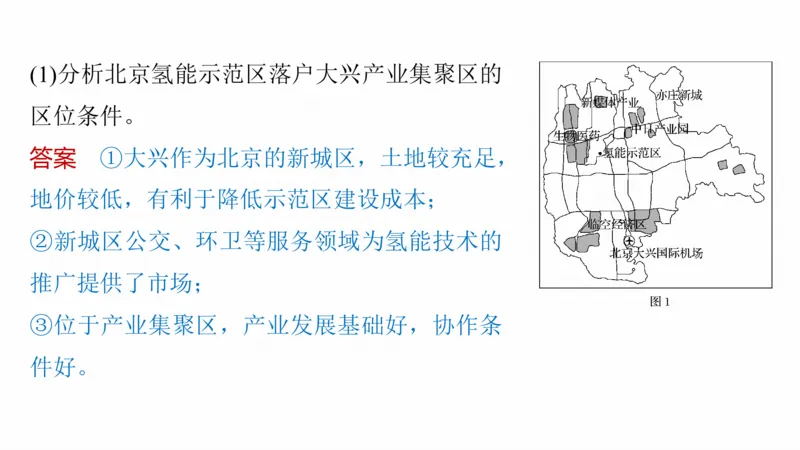 2025年高考地理二轮复习课件通用版专题13　论证和探讨地理问题_9.2025地理总复习_2025年新高考资料_二轮复习_2025年高考地理二轮复习课件全国通用（ppt+pdf资源）