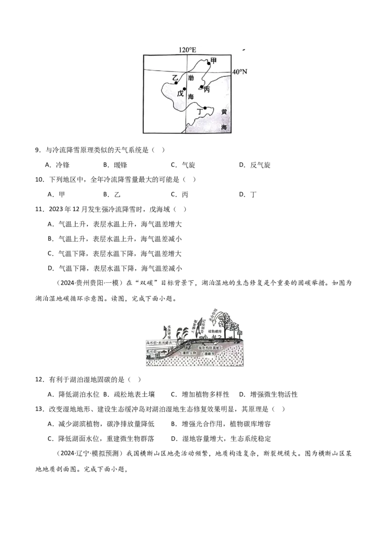 原理过程类突破卷-2025年高考地理一轮复习考点通关卷（新高考通用）（原卷版）_9.2025地理总复习_2025年新高考资料_一轮复习_2025年高考地理一轮复习考点通关卷（新高考通用）