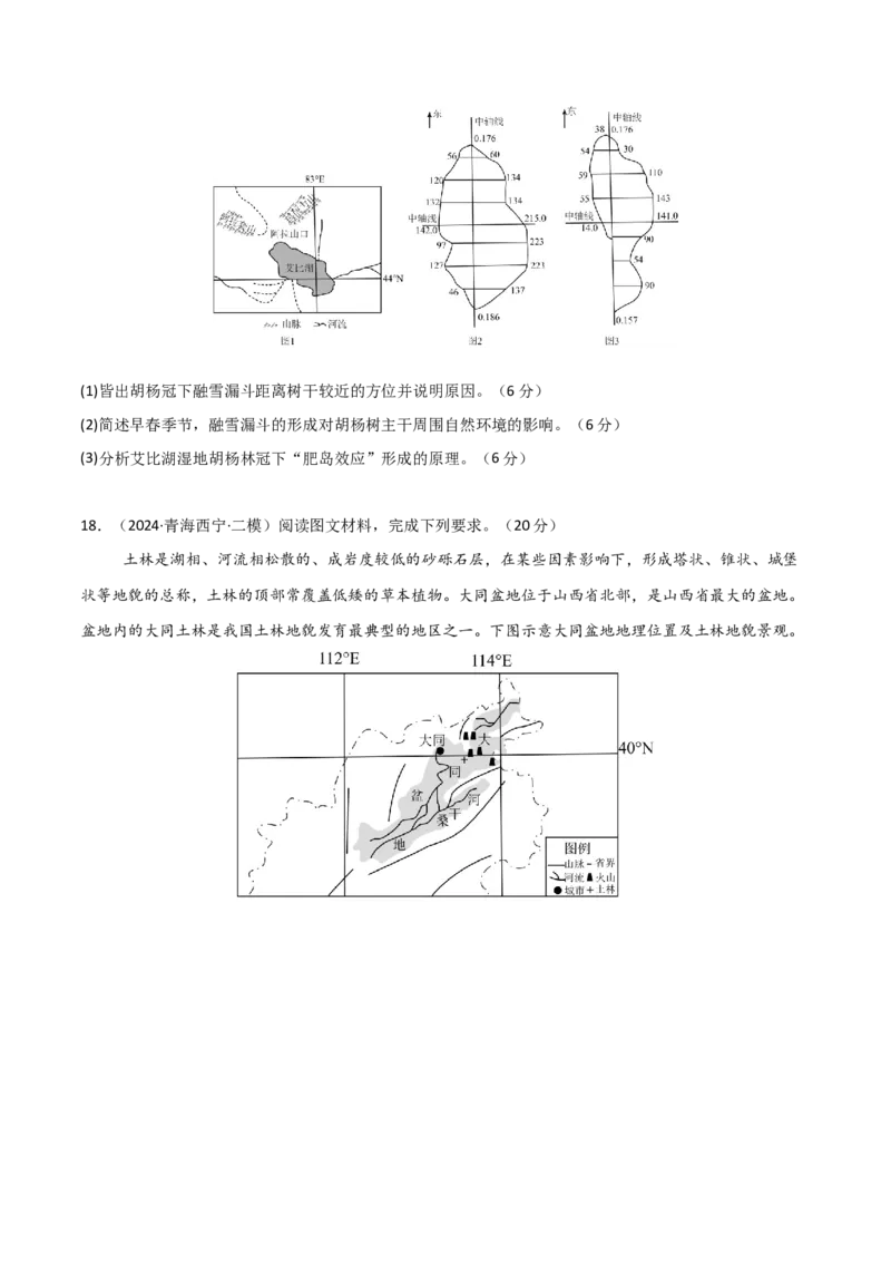原理过程类突破卷-2025年高考地理一轮复习考点通关卷（新高考通用）（原卷版）_9.2025地理总复习_2025年新高考资料_一轮复习_2025年高考地理一轮复习考点通关卷（新高考通用）