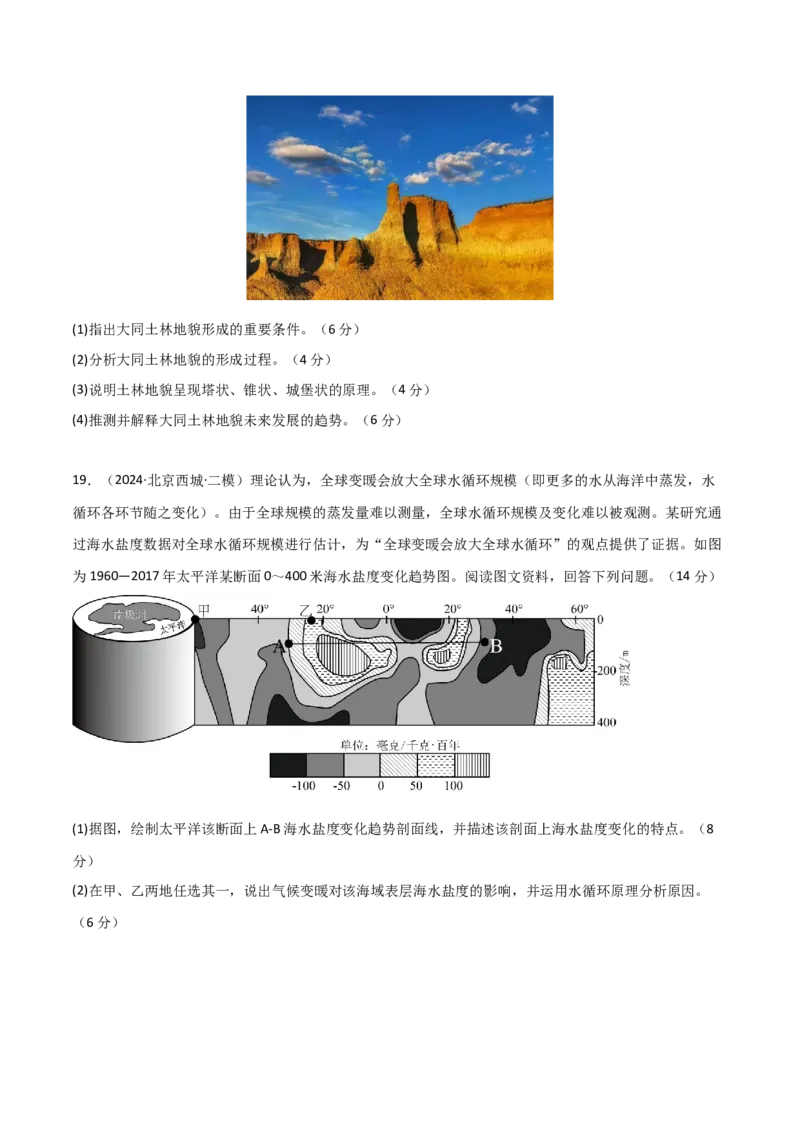 原理过程类突破卷-2025年高考地理一轮复习考点通关卷（新高考通用）（原卷版）_9.2025地理总复习_2025年新高考资料_一轮复习_2025年高考地理一轮复习考点通关卷（新高考通用）
