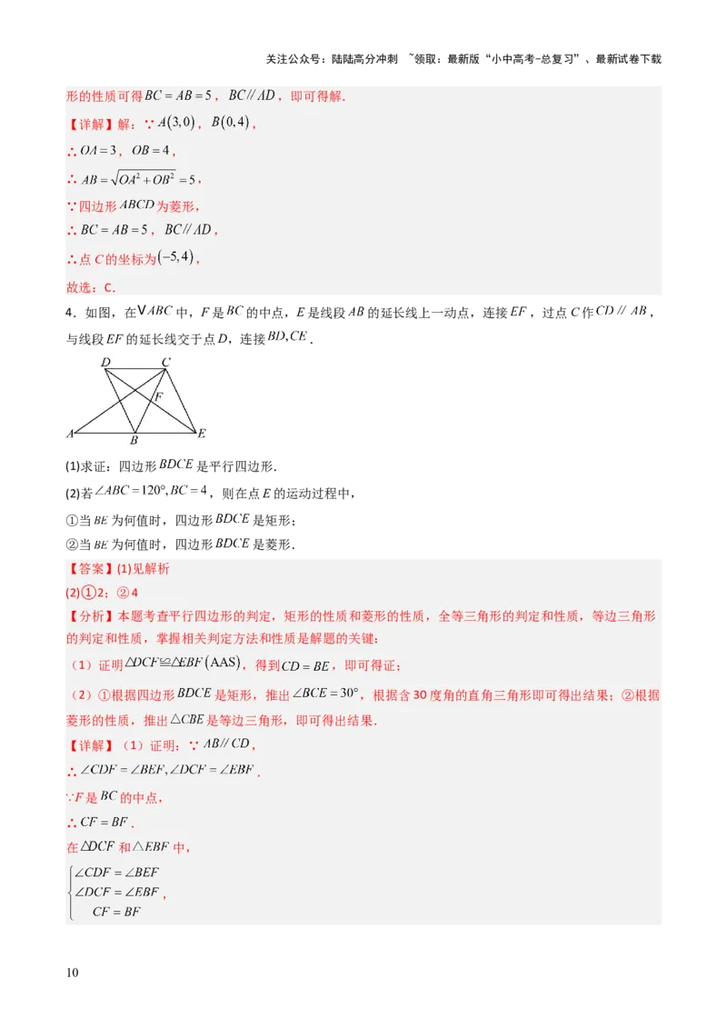 重难点06四边形综合应用题型总结（平行四边形综合应用、菱形综合应用、矩形综合应用、正方形综合应用）（解析版）_02中考总复习（2026版更新中）_02-数学-中考总复习_2025中考复习资料