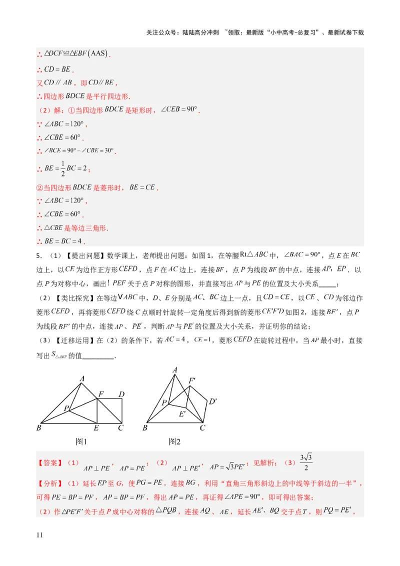 重难点06四边形综合应用题型总结（平行四边形综合应用、菱形综合应用、矩形综合应用、正方形综合应用）（解析版）_02中考总复习（2026版更新中）_02-数学-中考总复习_2025中考复习资料