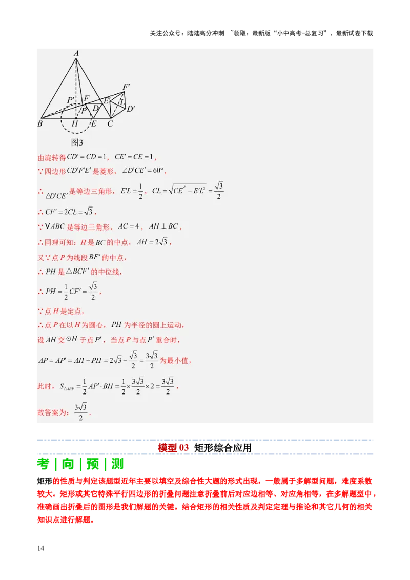 重难点06四边形综合应用题型总结（平行四边形综合应用、菱形综合应用、矩形综合应用、正方形综合应用）（解析版）_02中考总复习（2026版更新中）_02-数学-中考总复习_2025中考复习资料
