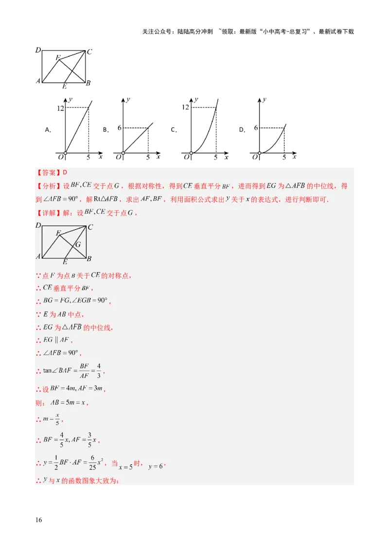 重难点06四边形综合应用题型总结（平行四边形综合应用、菱形综合应用、矩形综合应用、正方形综合应用）（解析版）_02中考总复习（2026版更新中）_02-数学-中考总复习_2025中考复习资料