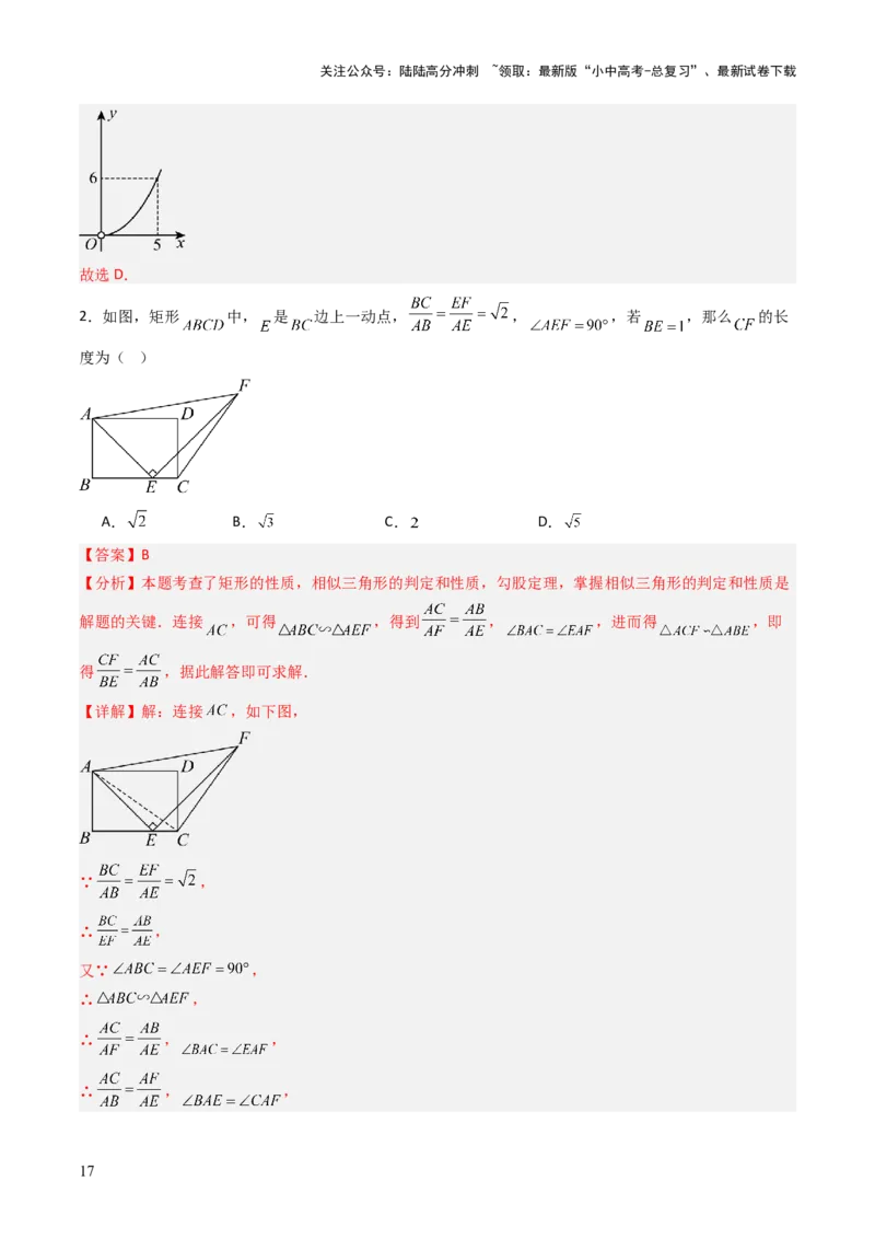 重难点06四边形综合应用题型总结（平行四边形综合应用、菱形综合应用、矩形综合应用、正方形综合应用）（解析版）_02中考总复习（2026版更新中）_02-数学-中考总复习_2025中考复习资料