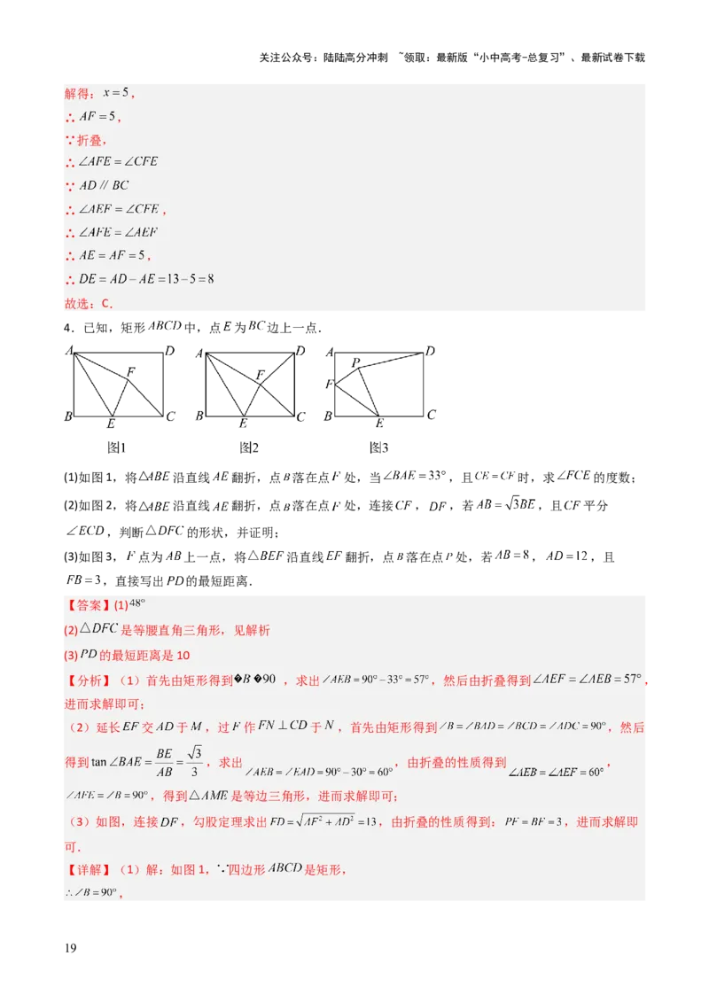 重难点06四边形综合应用题型总结（平行四边形综合应用、菱形综合应用、矩形综合应用、正方形综合应用）（解析版）_02中考总复习（2026版更新中）_02-数学-中考总复习_2025中考复习资料