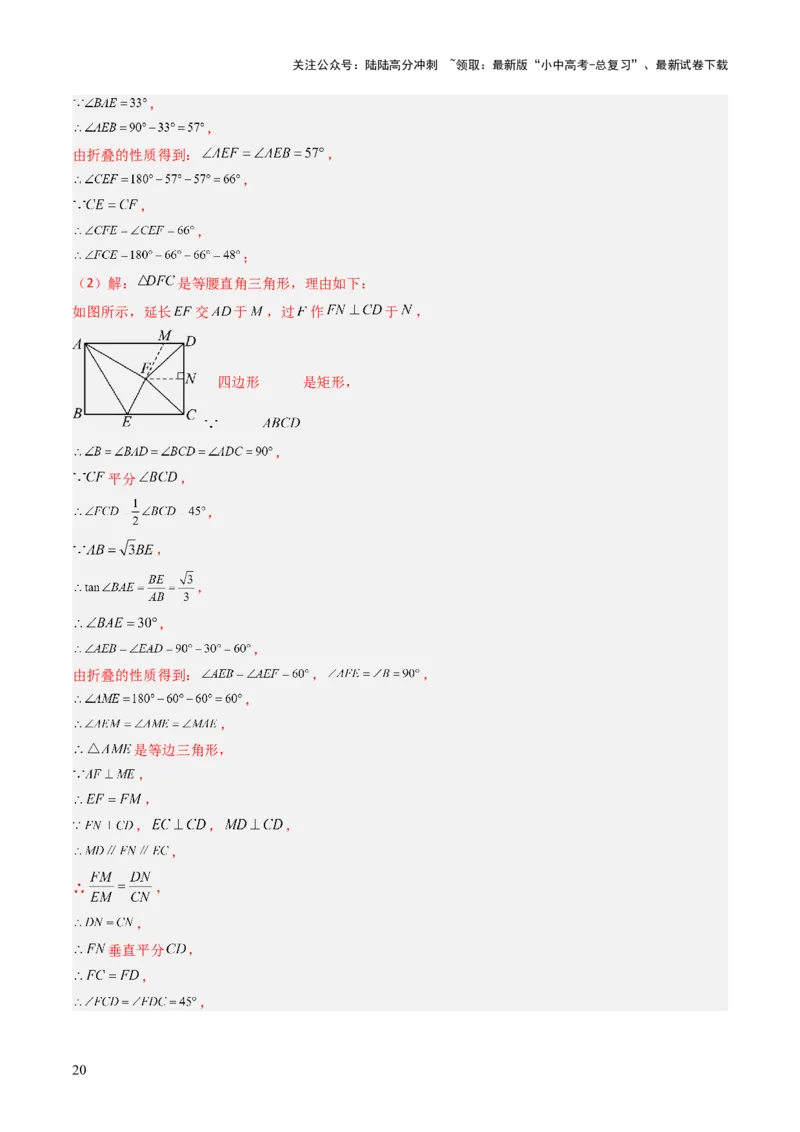 重难点06四边形综合应用题型总结（平行四边形综合应用、菱形综合应用、矩形综合应用、正方形综合应用）（解析版）_02中考总复习（2026版更新中）_02-数学-中考总复习_2025中考复习资料