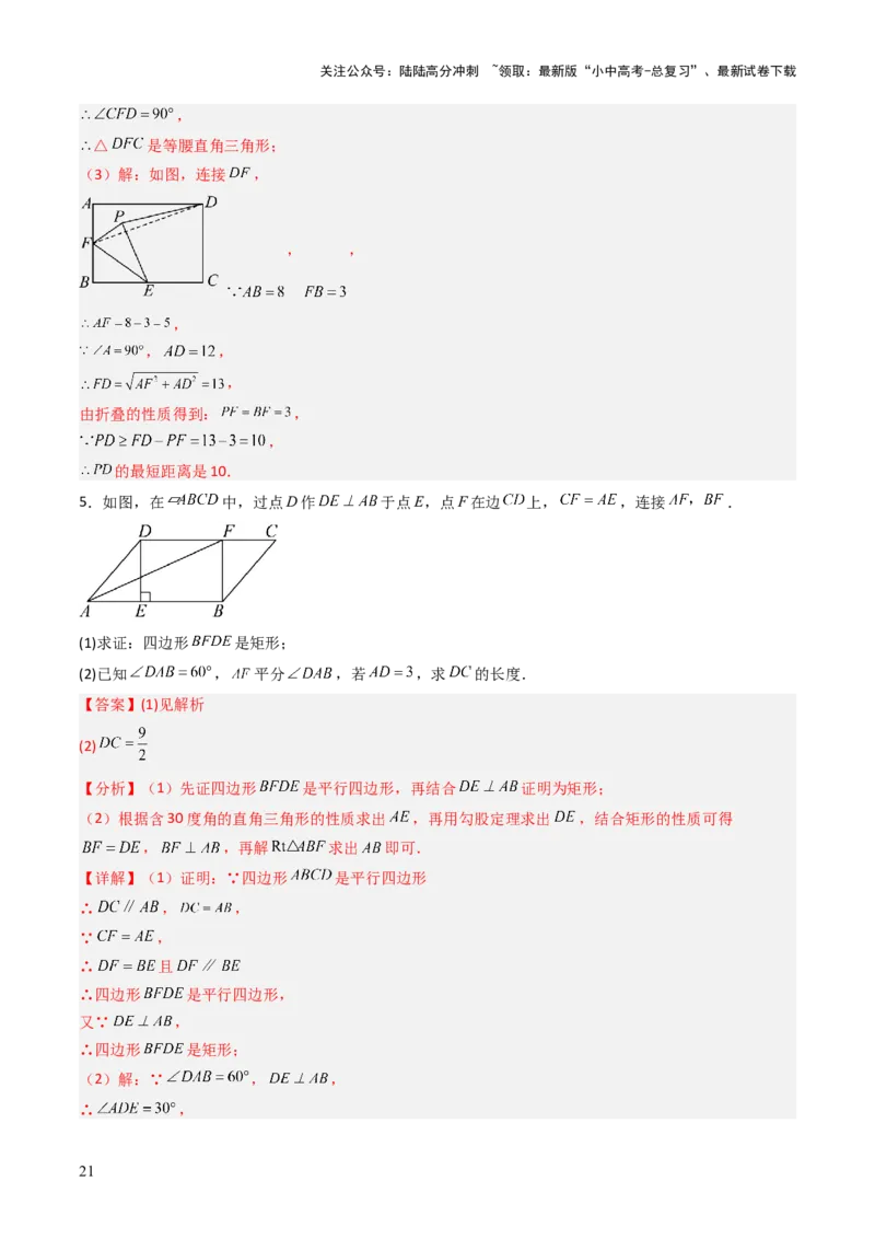 重难点06四边形综合应用题型总结（平行四边形综合应用、菱形综合应用、矩形综合应用、正方形综合应用）（解析版）_02中考总复习（2026版更新中）_02-数学-中考总复习_2025中考复习资料