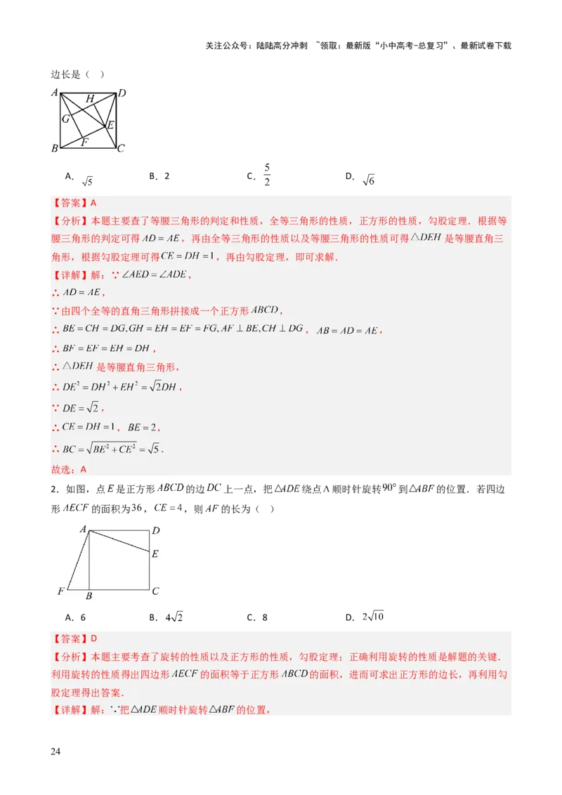 重难点06四边形综合应用题型总结（平行四边形综合应用、菱形综合应用、矩形综合应用、正方形综合应用）（解析版）_02中考总复习（2026版更新中）_02-数学-中考总复习_2025中考复习资料