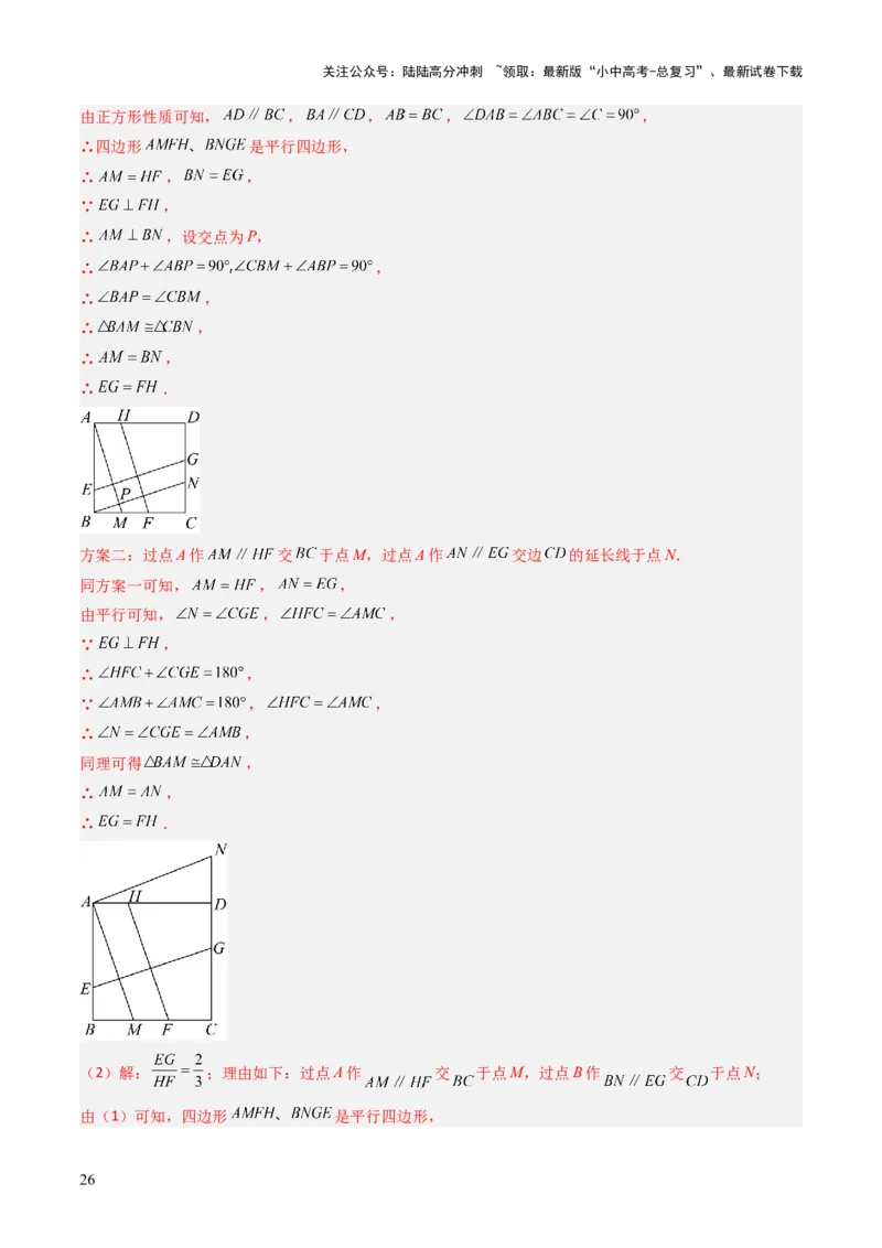 重难点06四边形综合应用题型总结（平行四边形综合应用、菱形综合应用、矩形综合应用、正方形综合应用）（解析版）_02中考总复习（2026版更新中）_02-数学-中考总复习_2025中考复习资料