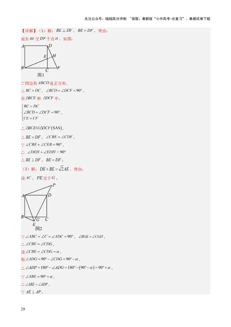 重难点06四边形综合应用题型总结（平行四边形综合应用、菱形综合应用、矩形综合应用、正方形综合应用）（解析版）_02中考总复习（2026版更新中）_02-数学-中考总复习_2025中考复习资料