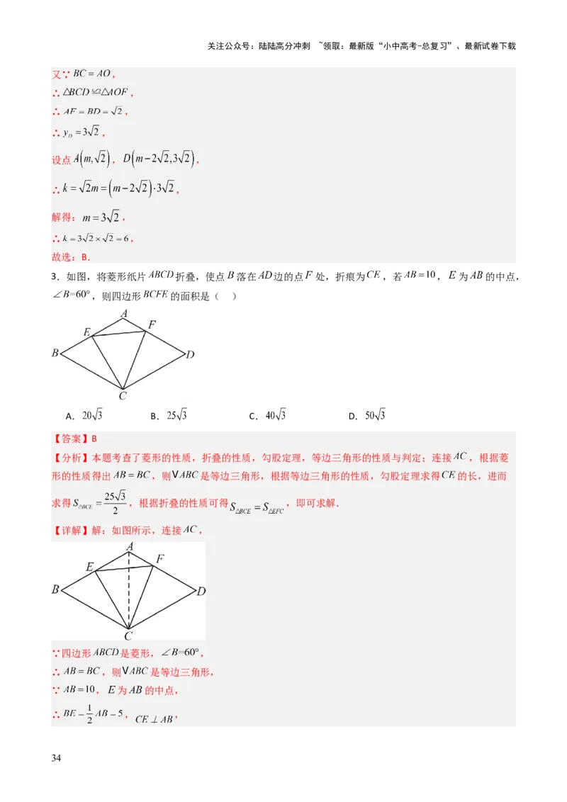 重难点06四边形综合应用题型总结（平行四边形综合应用、菱形综合应用、矩形综合应用、正方形综合应用）（解析版）_02中考总复习（2026版更新中）_02-数学-中考总复习_2025中考复习资料