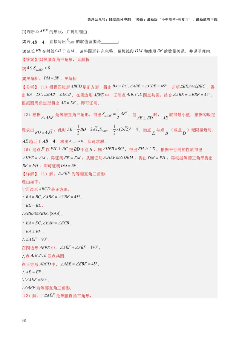 重难点06四边形综合应用题型总结（平行四边形综合应用、菱形综合应用、矩形综合应用、正方形综合应用）（解析版）_02中考总复习（2026版更新中）_02-数学-中考总复习_2025中考复习资料