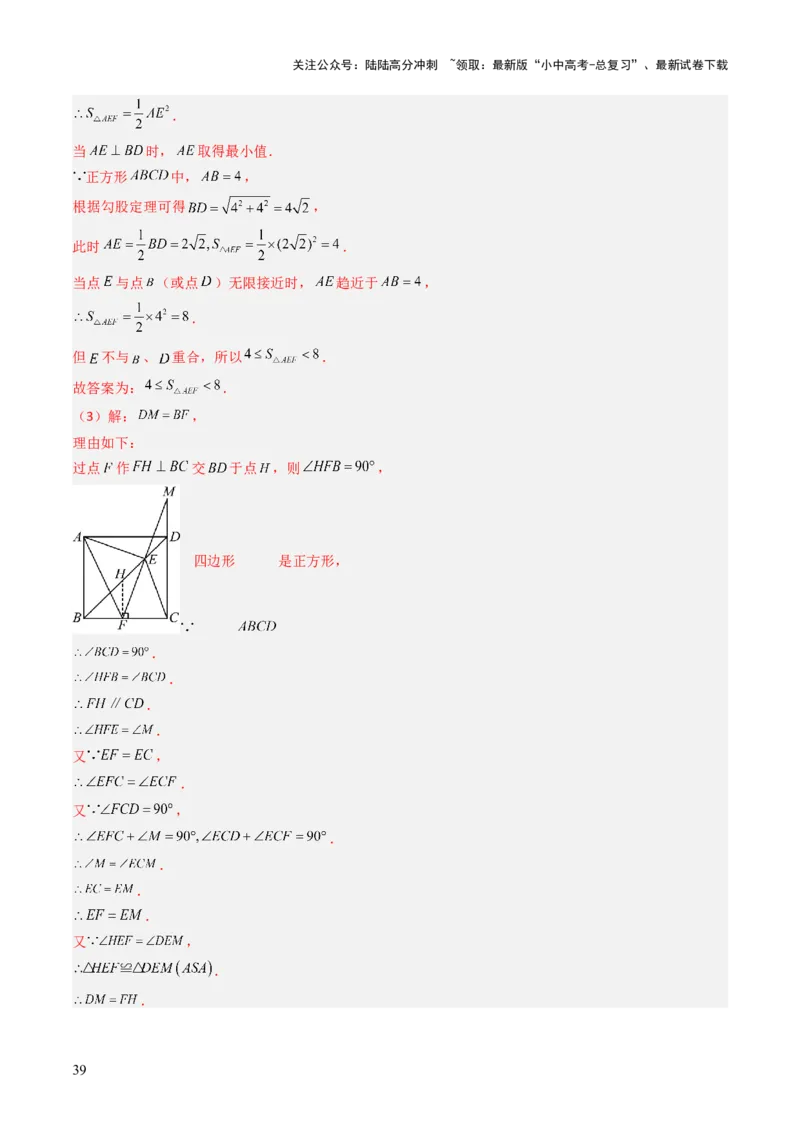 重难点06四边形综合应用题型总结（平行四边形综合应用、菱形综合应用、矩形综合应用、正方形综合应用）（解析版）_02中考总复习（2026版更新中）_02-数学-中考总复习_2025中考复习资料