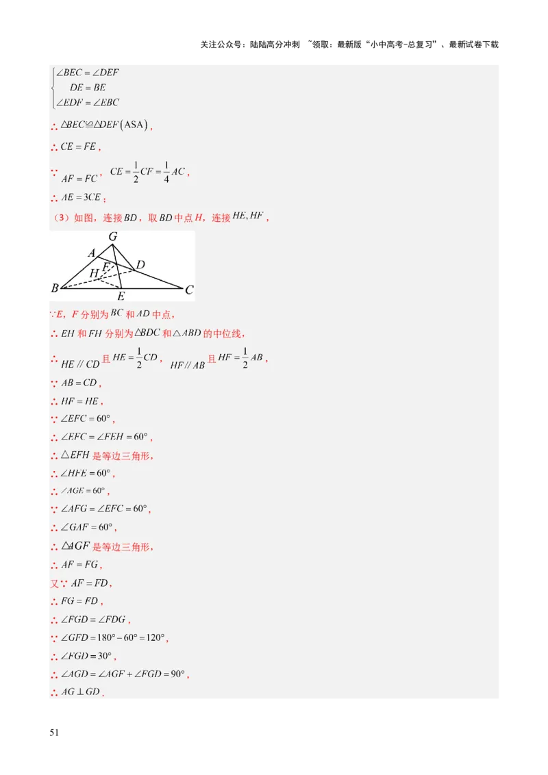 重难点06四边形综合应用题型总结（平行四边形综合应用、菱形综合应用、矩形综合应用、正方形综合应用）（解析版）_02中考总复习（2026版更新中）_02-数学-中考总复习_2025中考复习资料
