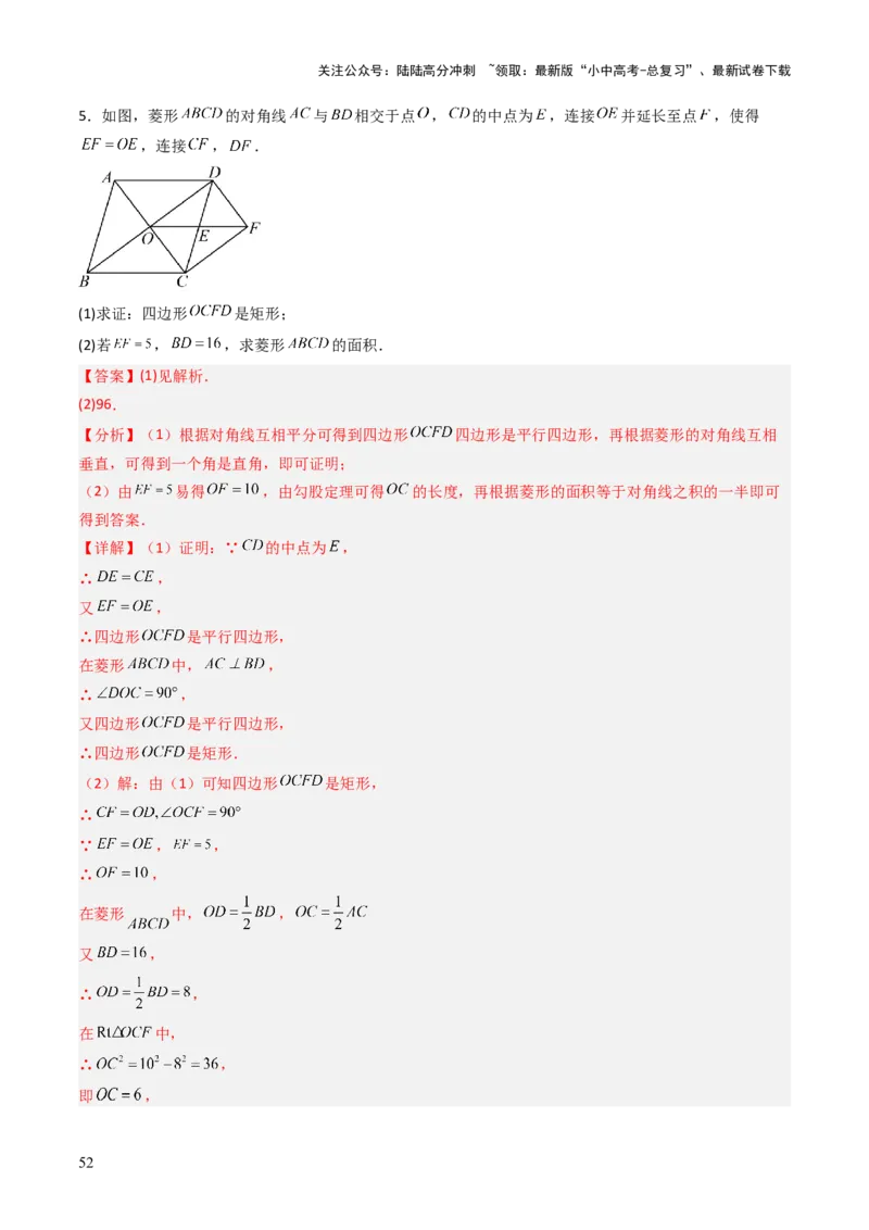 重难点06四边形综合应用题型总结（平行四边形综合应用、菱形综合应用、矩形综合应用、正方形综合应用）（解析版）_02中考总复习（2026版更新中）_02-数学-中考总复习_2025中考复习资料
