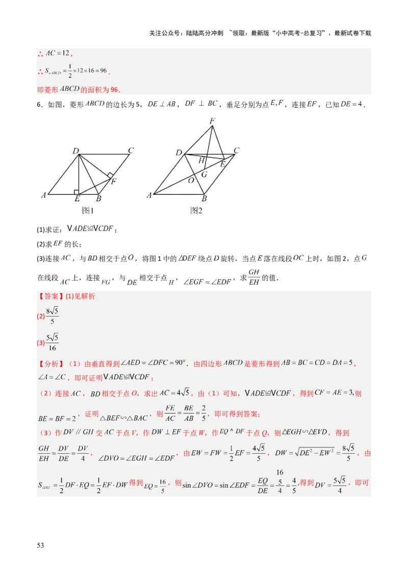 重难点06四边形综合应用题型总结（平行四边形综合应用、菱形综合应用、矩形综合应用、正方形综合应用）（解析版）_02中考总复习（2026版更新中）_02-数学-中考总复习_2025中考复习资料