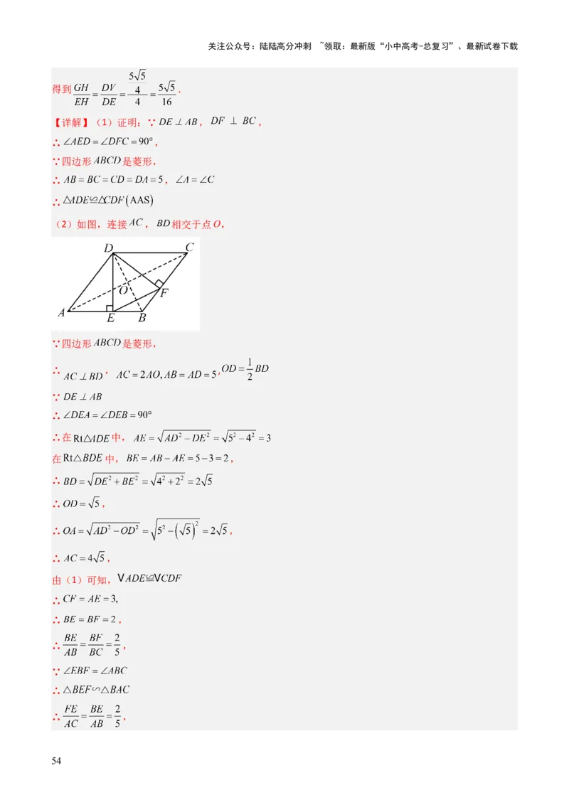重难点06四边形综合应用题型总结（平行四边形综合应用、菱形综合应用、矩形综合应用、正方形综合应用）（解析版）_02中考总复习（2026版更新中）_02-数学-中考总复习_2025中考复习资料
