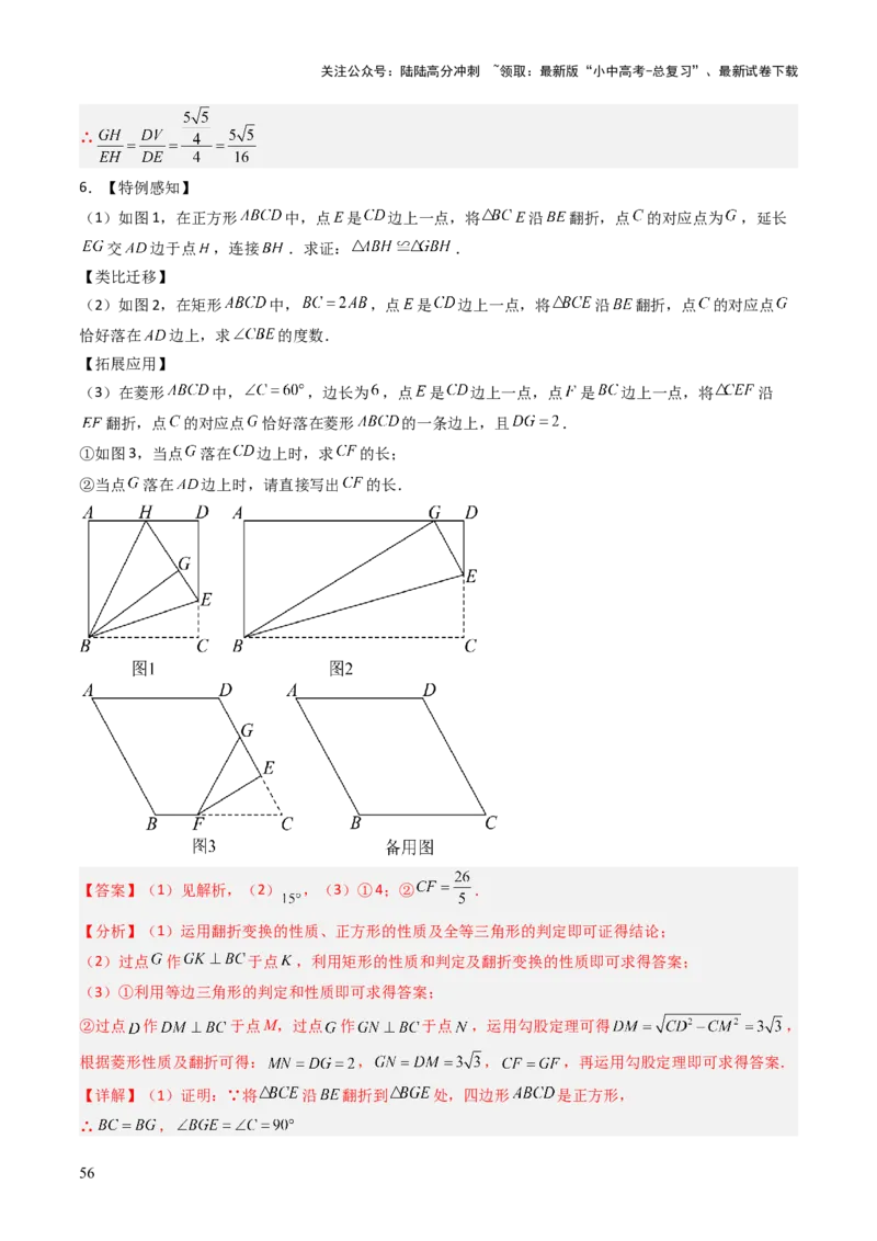 重难点06四边形综合应用题型总结（平行四边形综合应用、菱形综合应用、矩形综合应用、正方形综合应用）（解析版）_02中考总复习（2026版更新中）_02-数学-中考总复习_2025中考复习资料
