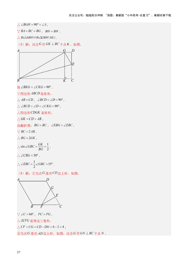 重难点06四边形综合应用题型总结（平行四边形综合应用、菱形综合应用、矩形综合应用、正方形综合应用）（解析版）_02中考总复习（2026版更新中）_02-数学-中考总复习_2025中考复习资料
