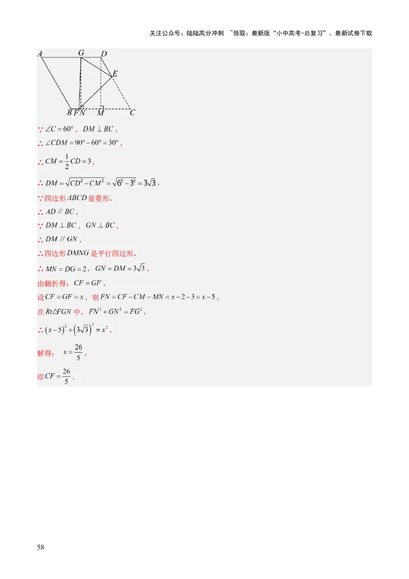 重难点06四边形综合应用题型总结（平行四边形综合应用、菱形综合应用、矩形综合应用、正方形综合应用）（解析版）_02中考总复习（2026版更新中）_02-数学-中考总复习_2025中考复习资料