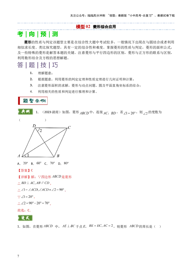 重难点06四边形综合应用题型总结（平行四边形综合应用、菱形综合应用、矩形综合应用、正方形综合应用）（解析版）_02中考总复习（2026版更新中）_02-数学-中考总复习_2025中考复习资料