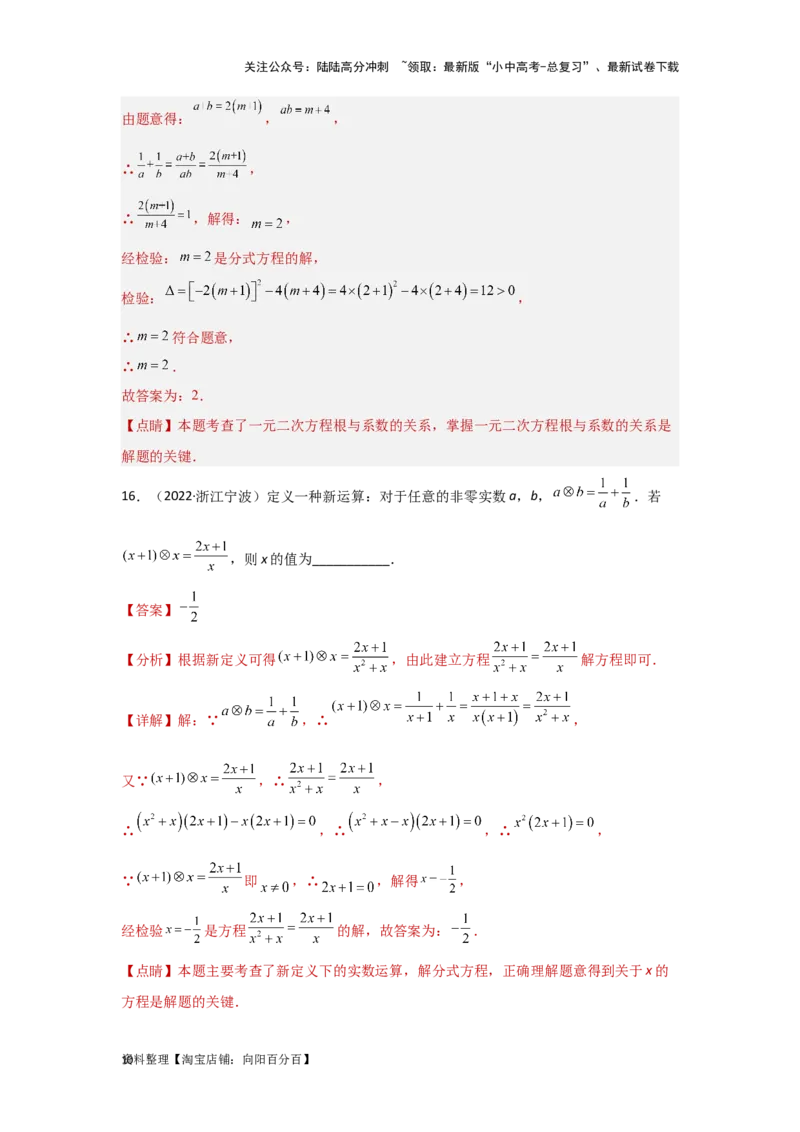 第二章方程（组）与不等式（组）真题测试（提升卷）（解析版）_02中考总复习（2026版更新中）_02-数学-中考总复习_2024年中考复习资料_一轮复习资料_第二章方程（组）与不等式（组）
