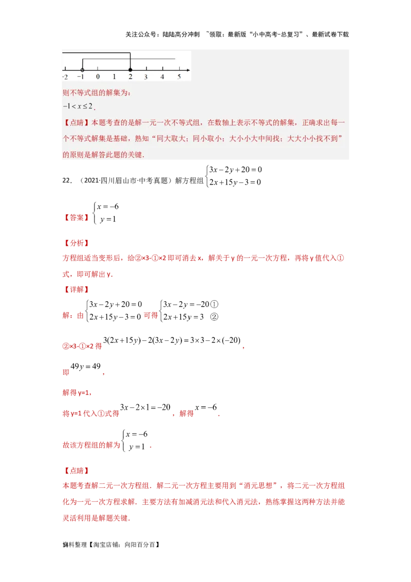 第二章方程（组）与不等式（组）真题测试（提升卷）（解析版）_02中考总复习（2026版更新中）_02-数学-中考总复习_2024年中考复习资料_一轮复习资料_第二章方程（组）与不等式（组）