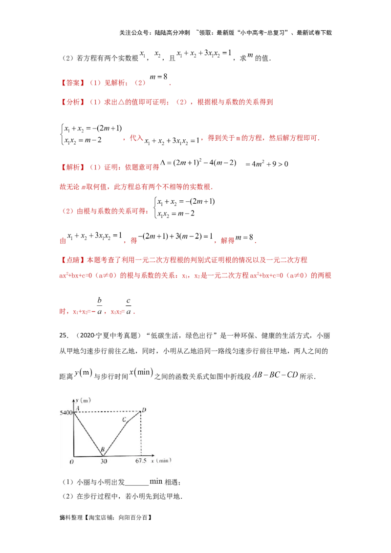 第二章方程（组）与不等式（组）真题测试（提升卷）（解析版）_02中考总复习（2026版更新中）_02-数学-中考总复习_2024年中考复习资料_一轮复习资料_第二章方程（组）与不等式（组）