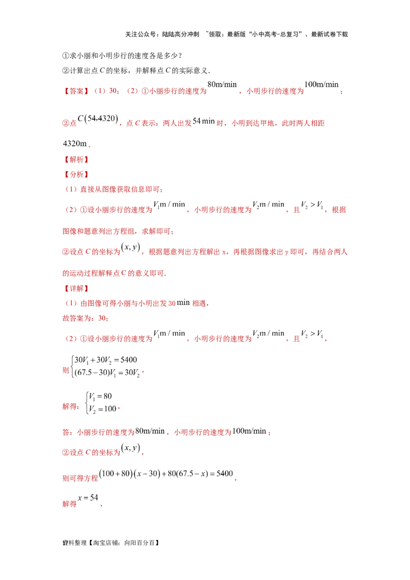 第二章方程（组）与不等式（组）真题测试（提升卷）（解析版）_02中考总复习（2026版更新中）_02-数学-中考总复习_2024年中考复习资料_一轮复习资料_第二章方程（组）与不等式（组）